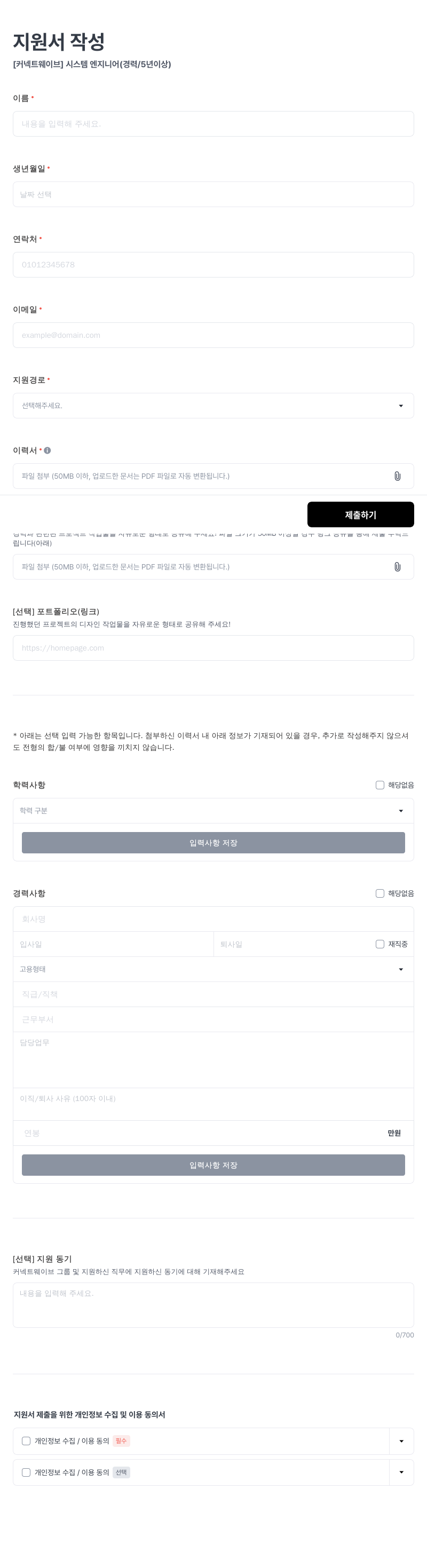 커넥트웨이브 시스템 엔지니어 (경력 / 5년 이상) 채용공고