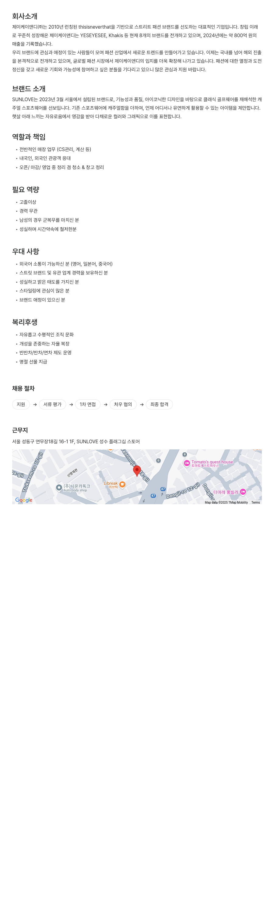 제이케이앤디 SUNLOVE 성수 플래그십 스토어 매장 직원 채용 채용공고