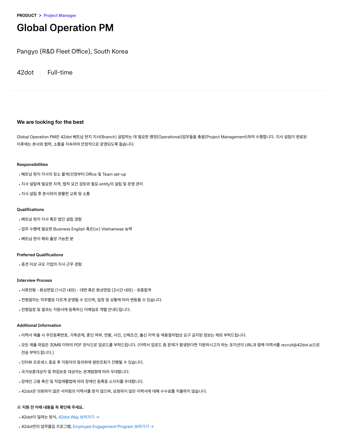 42dot Global Operation PM (베트남 지사 설립 및 운영) 채용공고