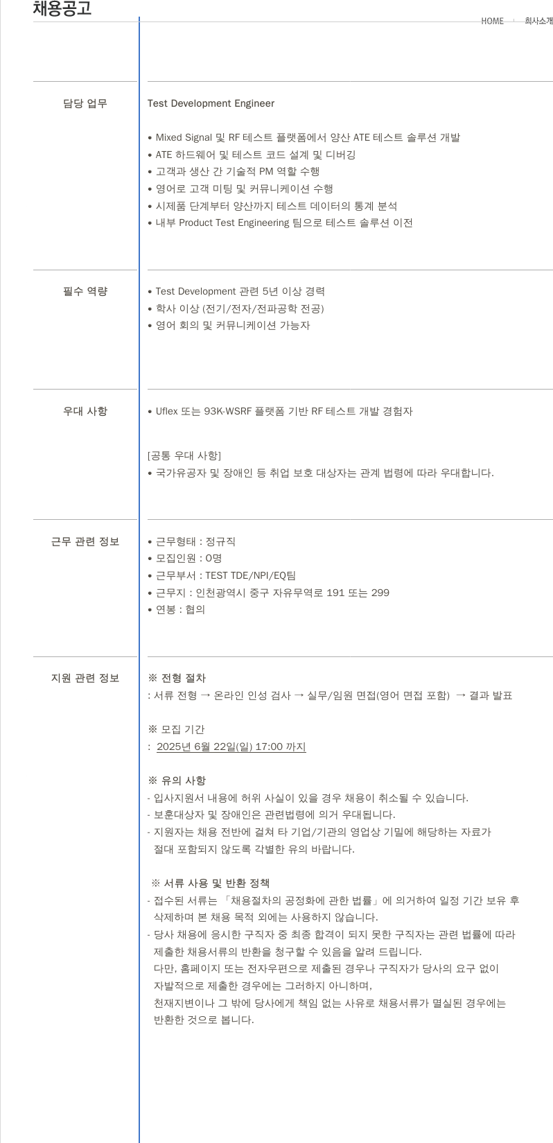 제이셋스태츠칩팩코리아 Test Development Engineer 채용 채용공고