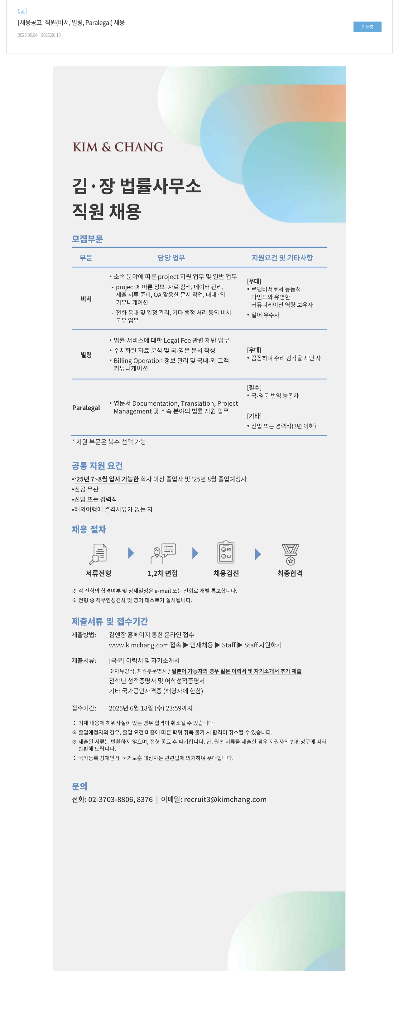 김앤장 법률사무소 직원 (비서, 빌링, Paralegal) 채용 채용공고