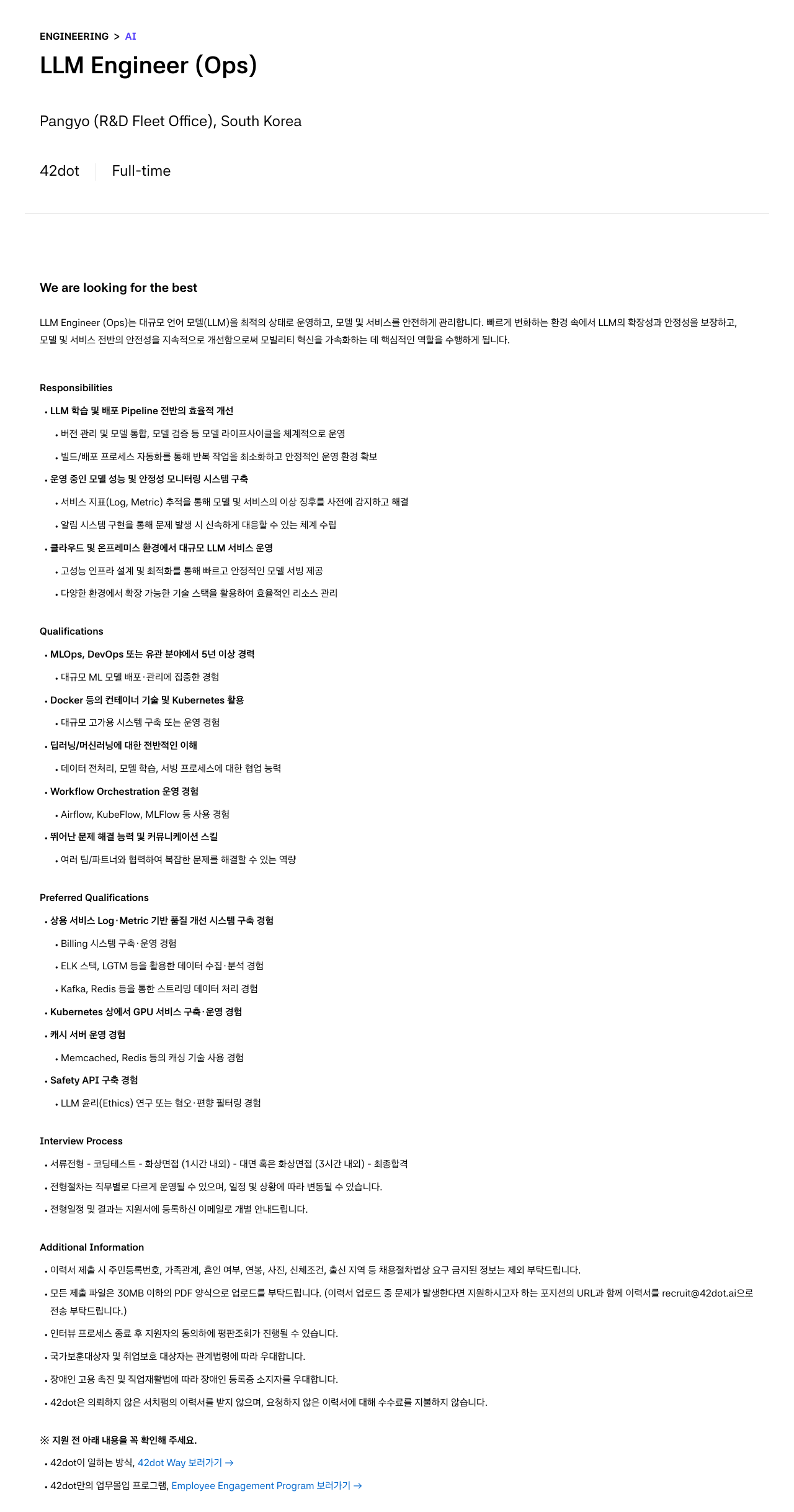 42dot LLM Engineer (Ops) 채용공고