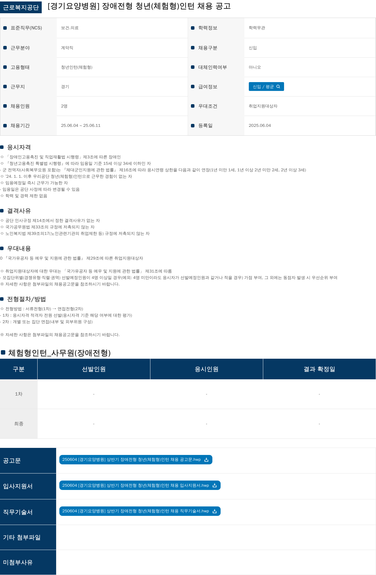 근로복지공단 장애 전형 청년(체험형) 인턴 채용 공고 채용공고