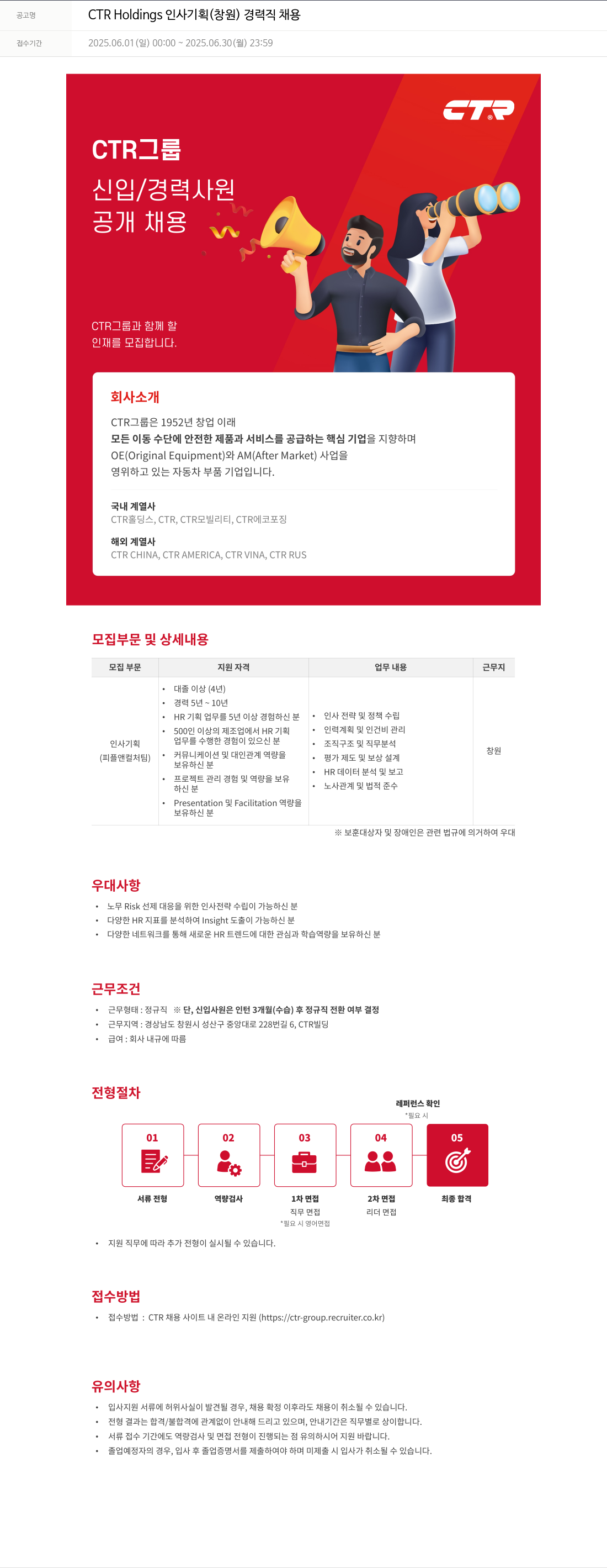 씨티알 CTR Holdings 인사 기획 (창원) 경력직 채용 채용공고