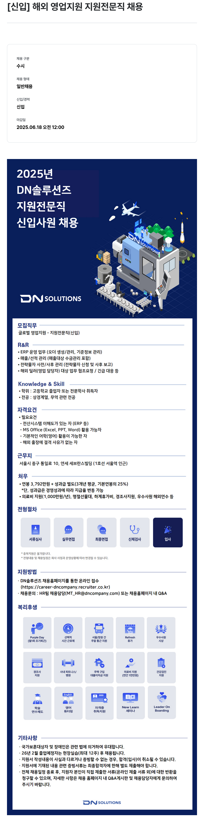 DN솔루션즈 [신입] 해외 영업 지원 지원 전문직 채용 채용공고