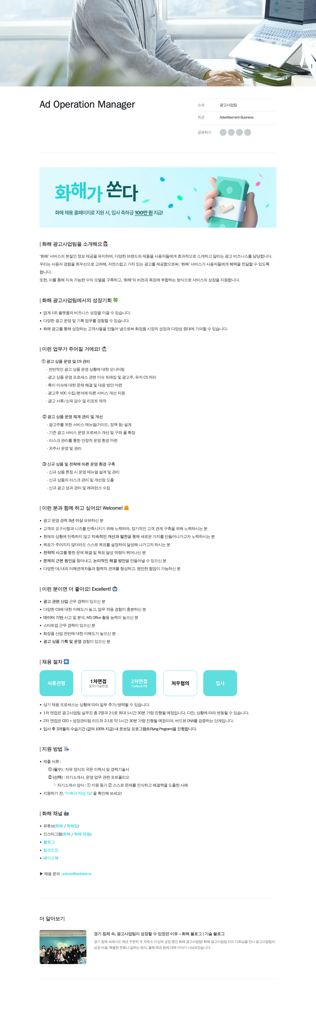 화해 Ad Operation Manager 채용 채용공고