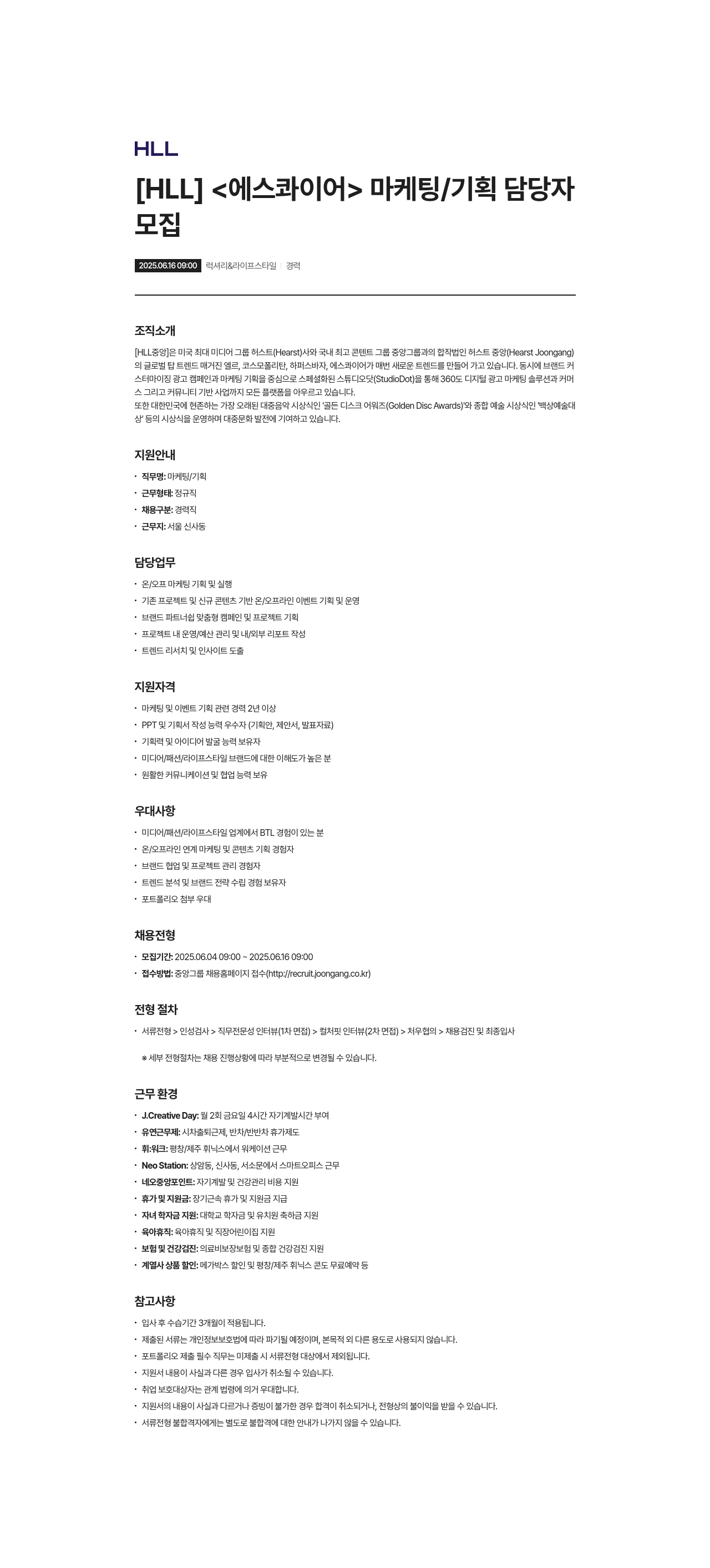 에이치엘엘중앙 [ HLL ] < 에스콰이어 > 마케팅 / 기획 담당자 모집 채용공고