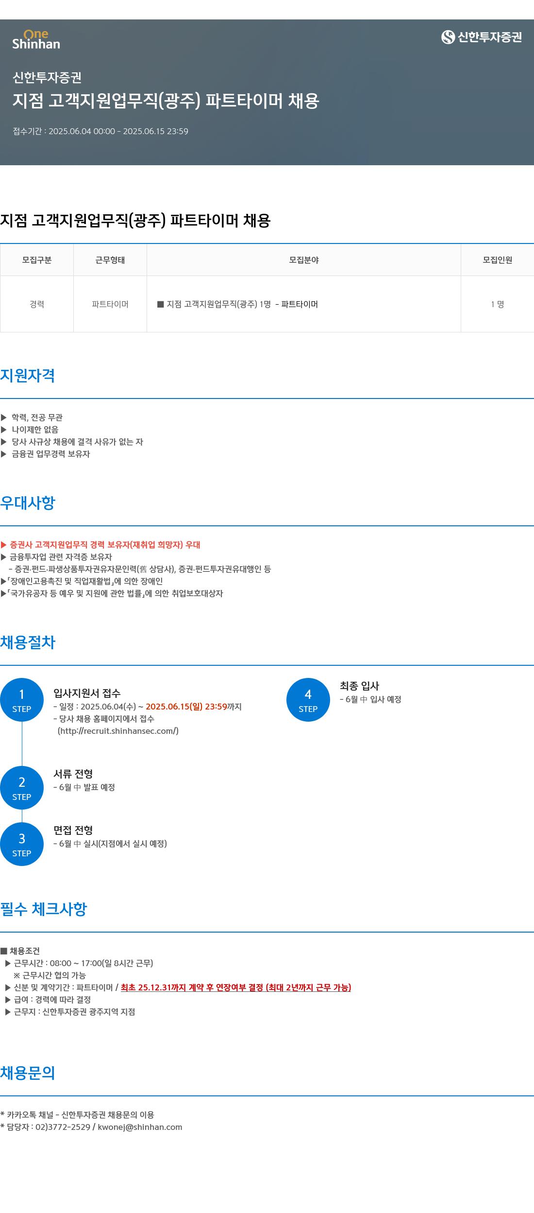 신한투자증권 지점 고객 지원 업무직 (광주) 파트타이머 채용 채용공고