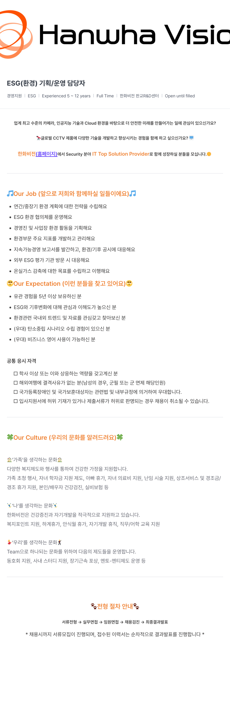 한화비전 ESG (환경) 기획/운영 담당자 채용 채용공고