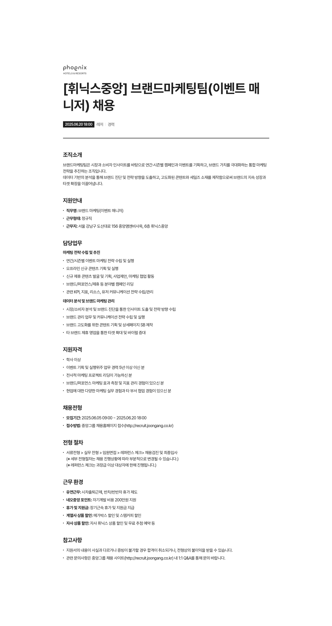 휘닉스중앙 [휘닉스 중앙] 브랜드 마케팅 팀 (이벤트 매니저) 채용 채용공고