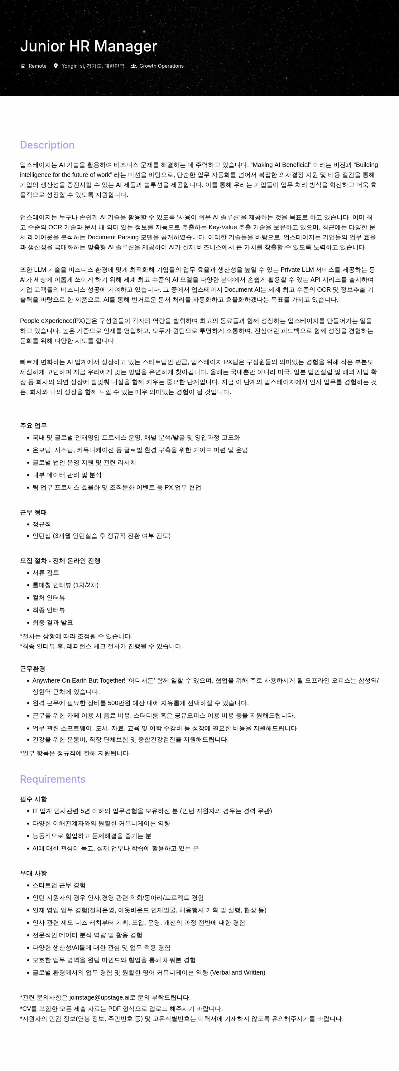 업스테이지 Junior HR Manager 채용 채용공고