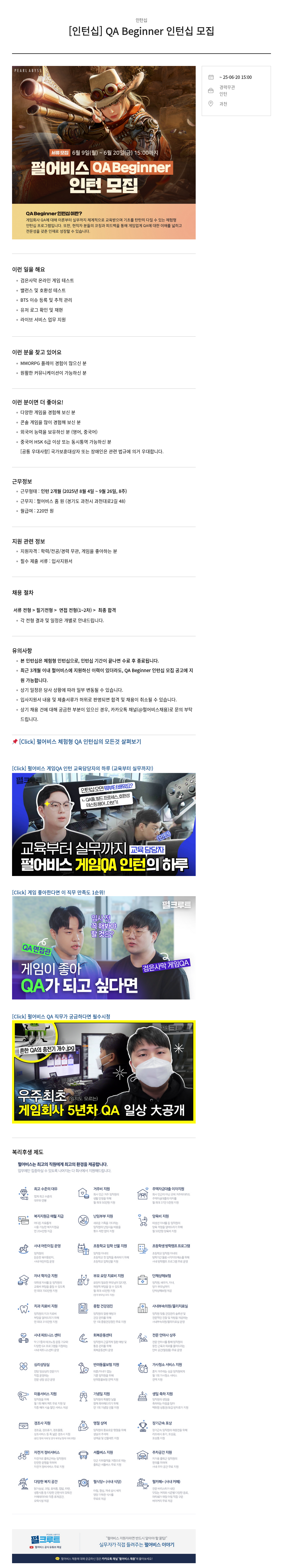 펄어비스 [인턴십] QA Beginner 인턴십 모집 채용공고