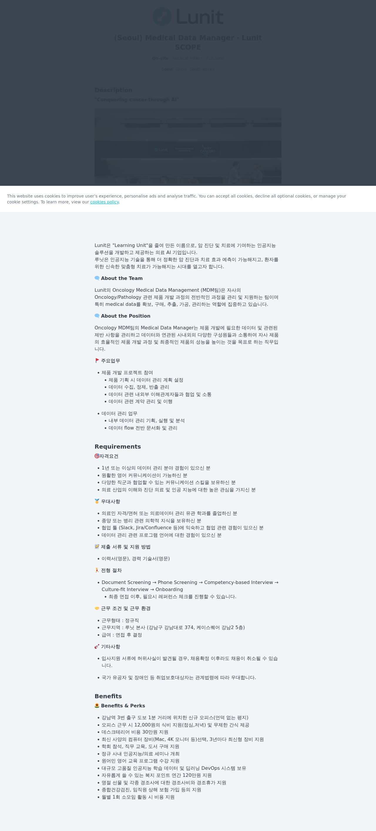 루닛 Medical Data Manager 채용 채용공고