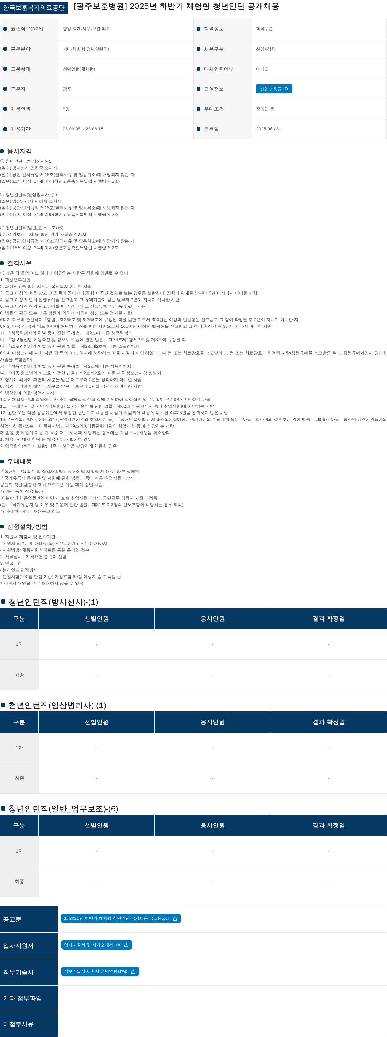한국보훈복지의료공단 2025년 하반기 체험형 청년인턴 공개채용 채용공고