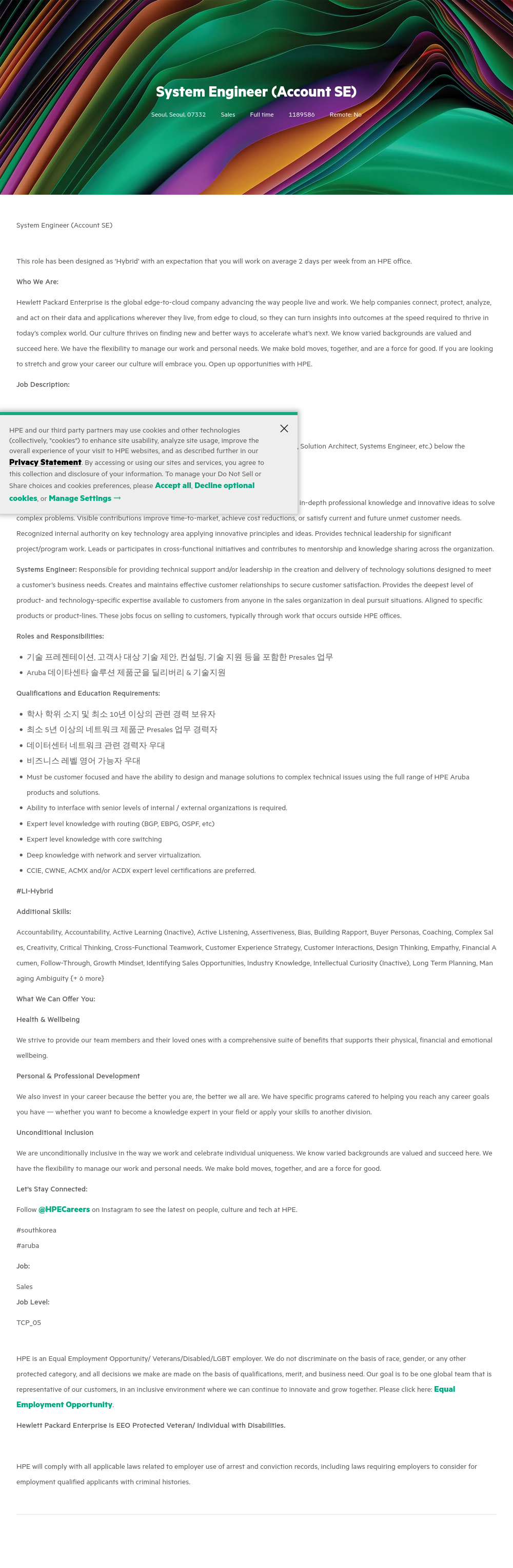 HP System Engineer (Account SE) 채용공고