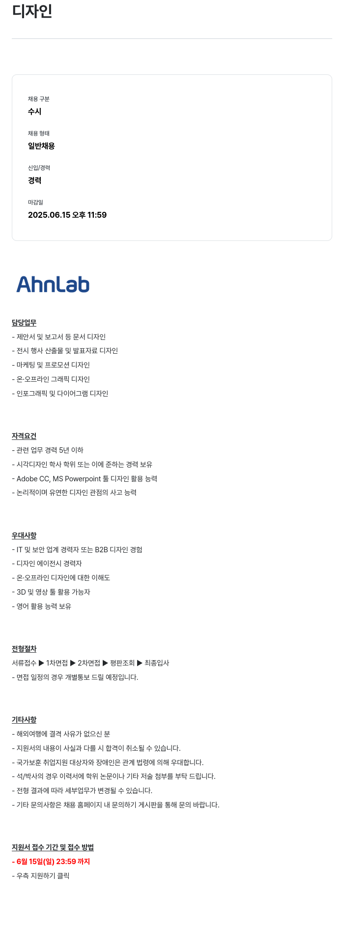 안랩 디자인 채용공고