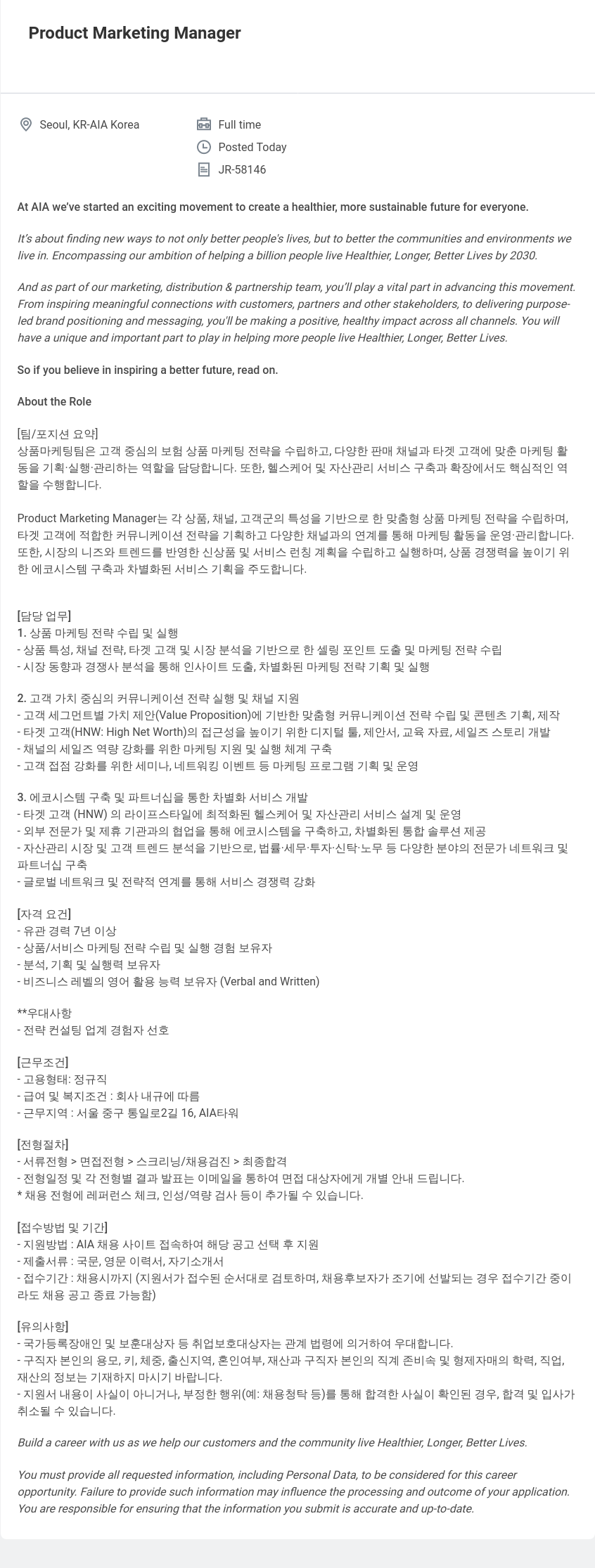 AIA생명 Product Marketing Manager 채용공고