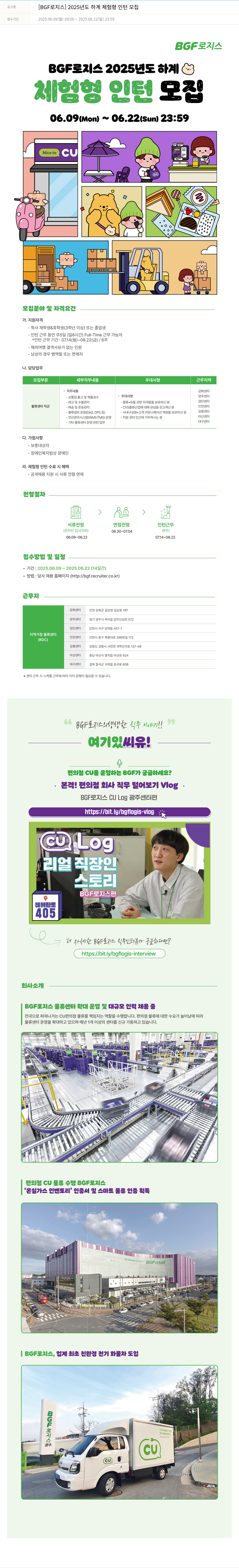 BGF로지스 2025년도 하계 체험형 인턴 모집 채용공고