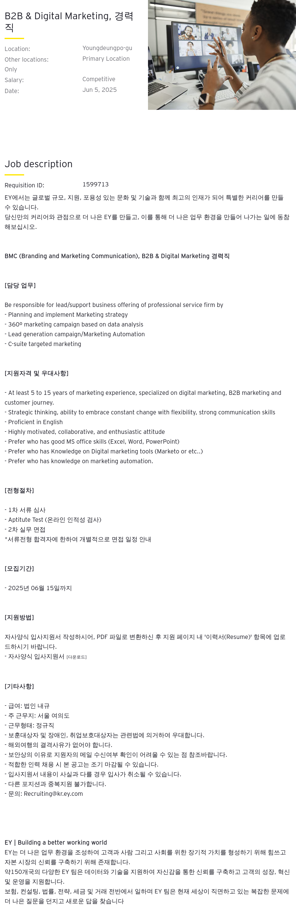 한영회계법인 B2B & Digital Marketing 경력직 채용 채용공고