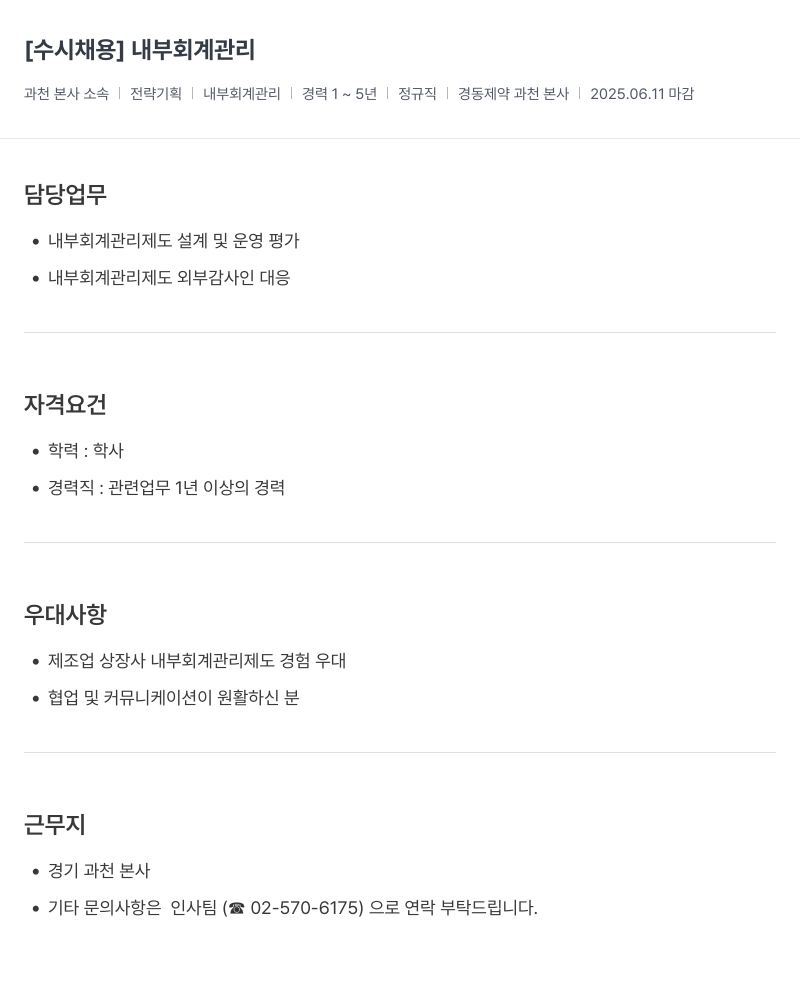 경동제약 내부 회계 관리 수시 채용 채용공고