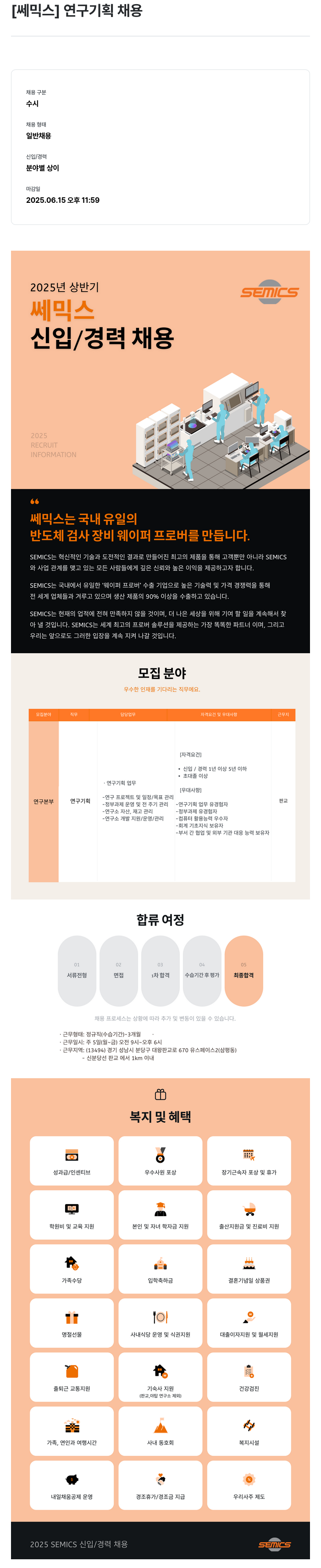 쎄믹스 연구 기획 채용 채용공고