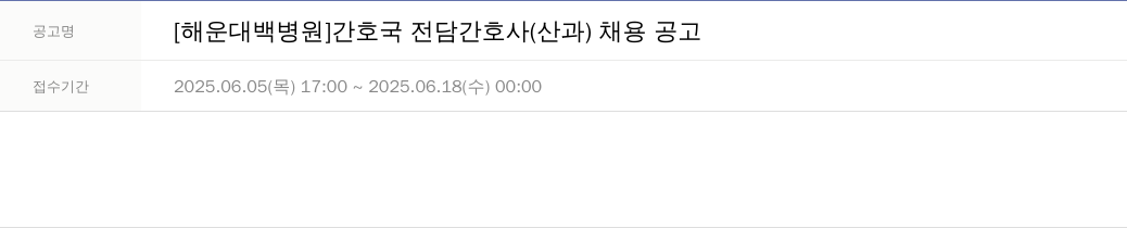 일산백병원 간호 국 전담 간호사 (산과) 채용 공고 채용공고