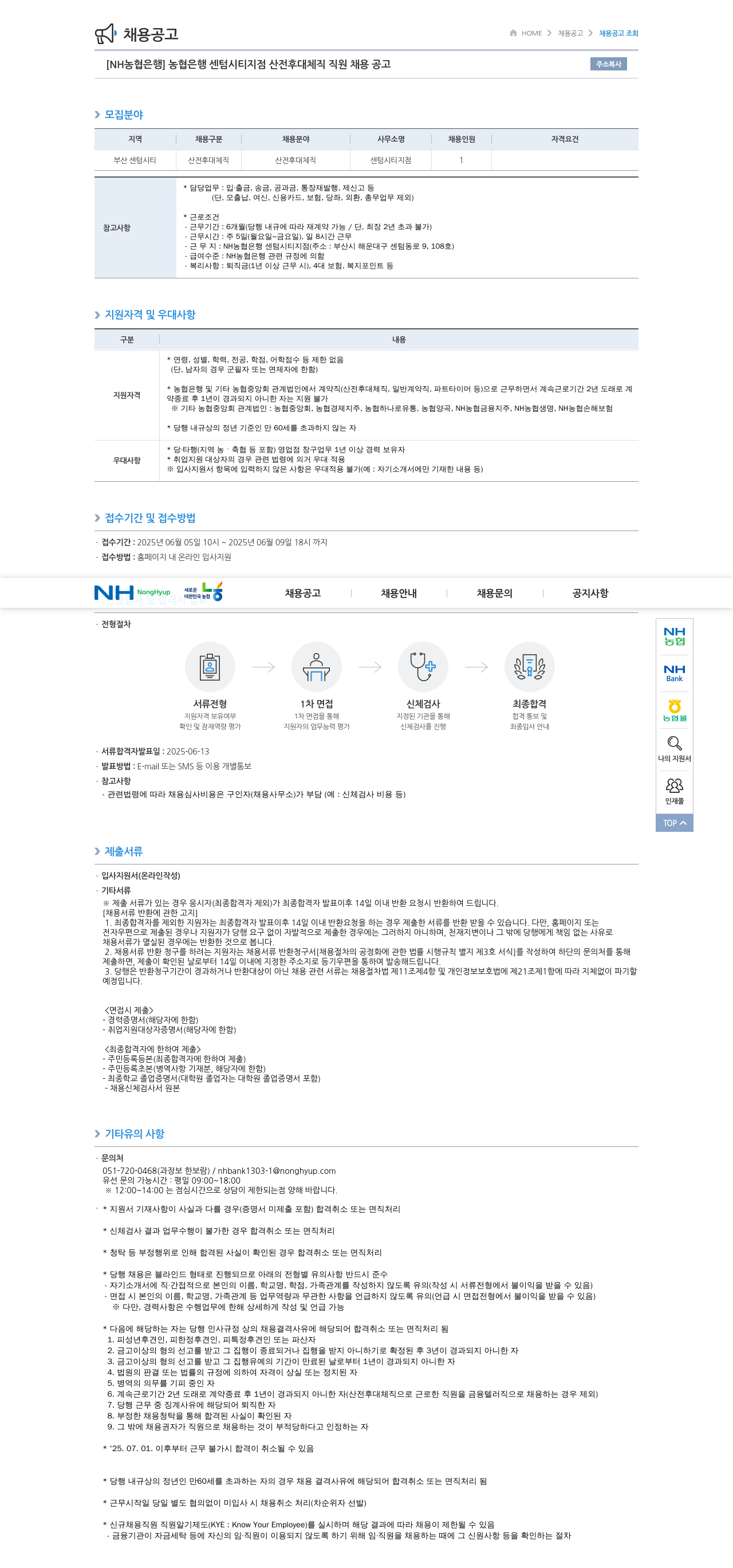 농협은행 농협은행 센텀시티지점 산전후대체직 직원 채용 공고 채용공고