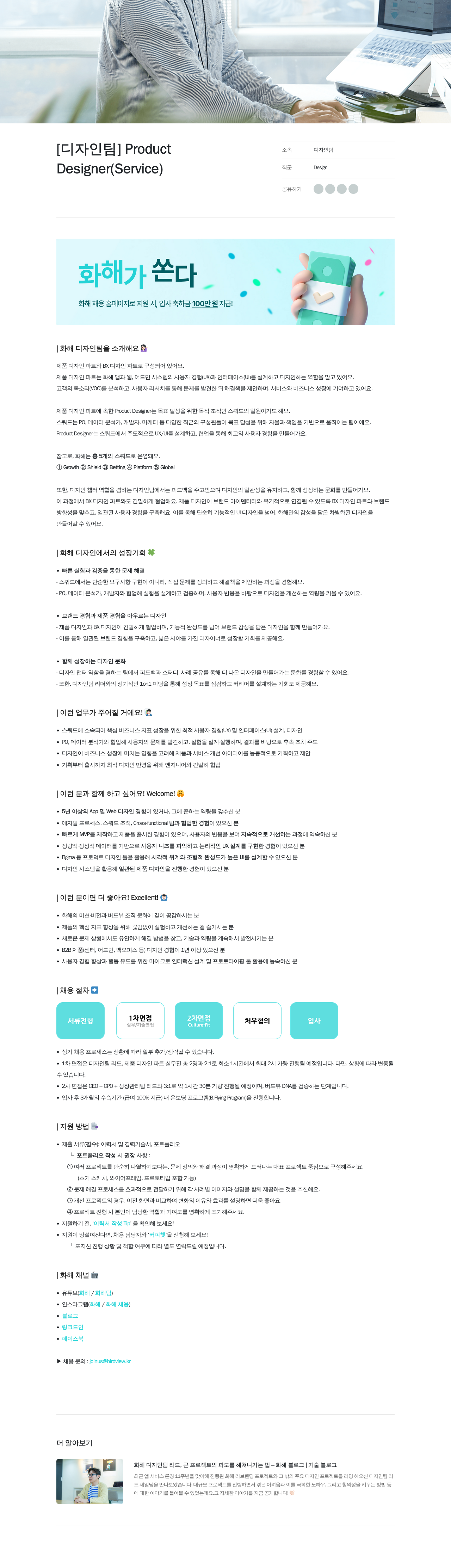 화해 Product Designer (Service) 채용 채용공고
