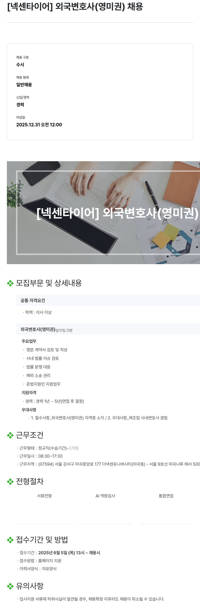 넥센타이어 외국 변호사 (영미권) 채용 채용공고