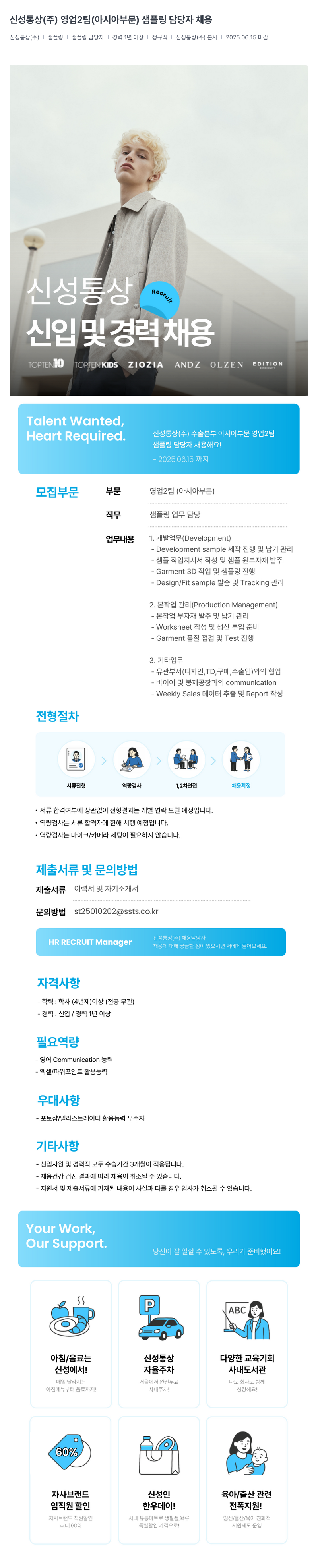 신성통상 영업 2팀(아시아 부문) 샘플링 담당자 채용 채용공고