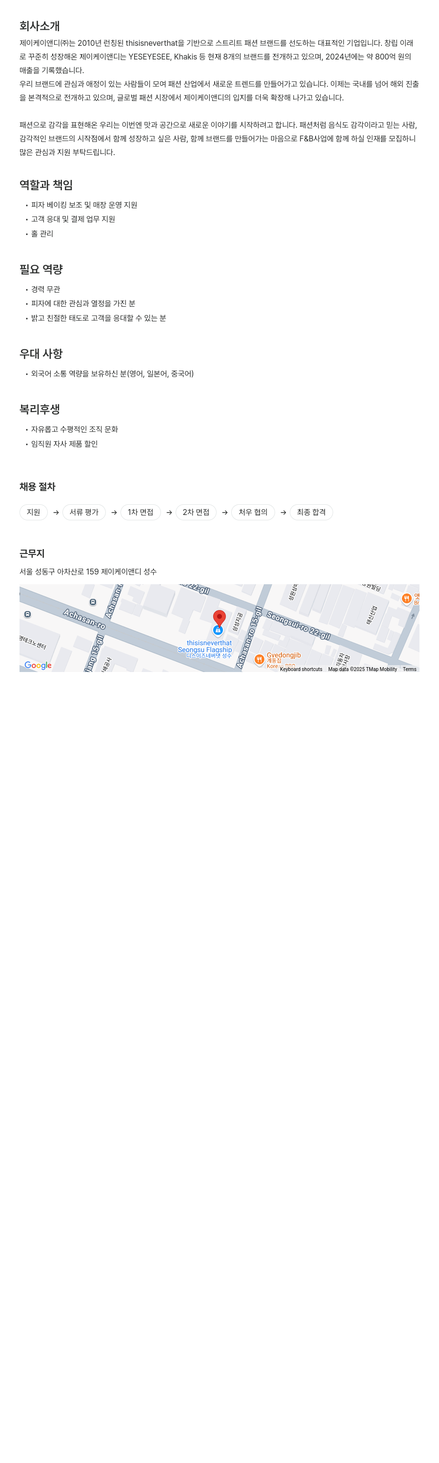제이케이앤디 F&B 사업 매장 운영 및 피자 베이킹 보조 인재 모집 채용공고