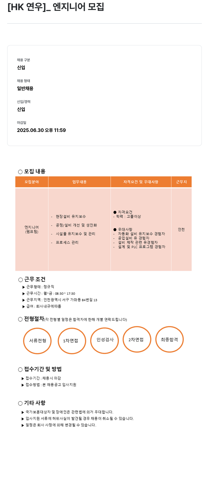 HK연우 엔지니어 모집 채용공고