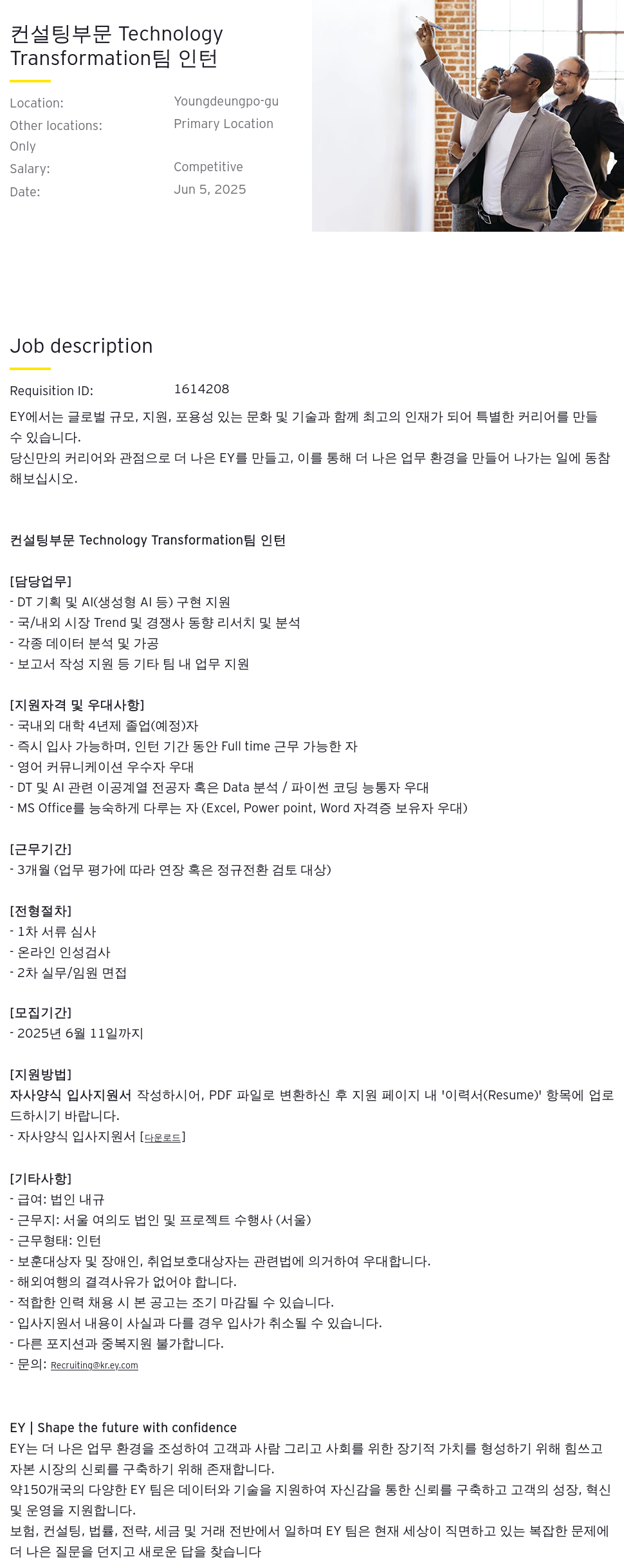 한영회계법인 컨설팅 부문 Technology Transformation 팀 인턴 채용공고