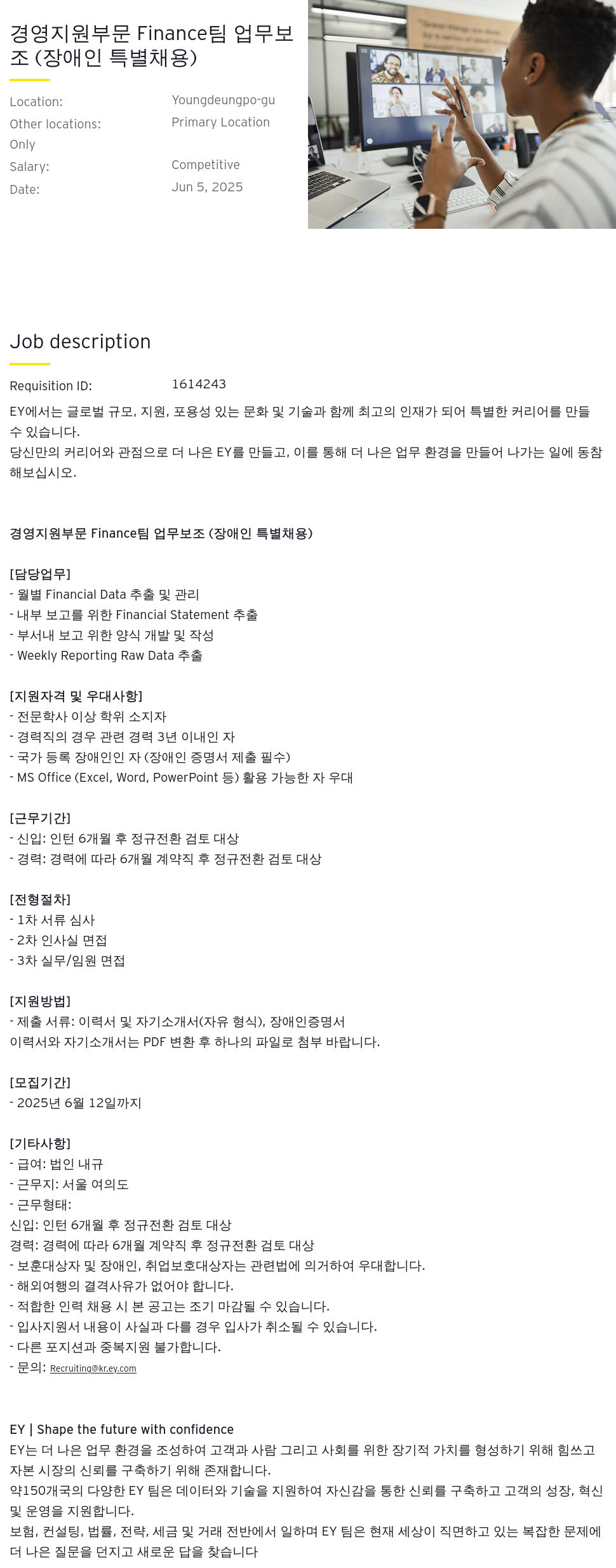 한영회계법인 경영 지원 부문 Finance 팀 업무 보조 (장애인 특별 채용) 채용공고