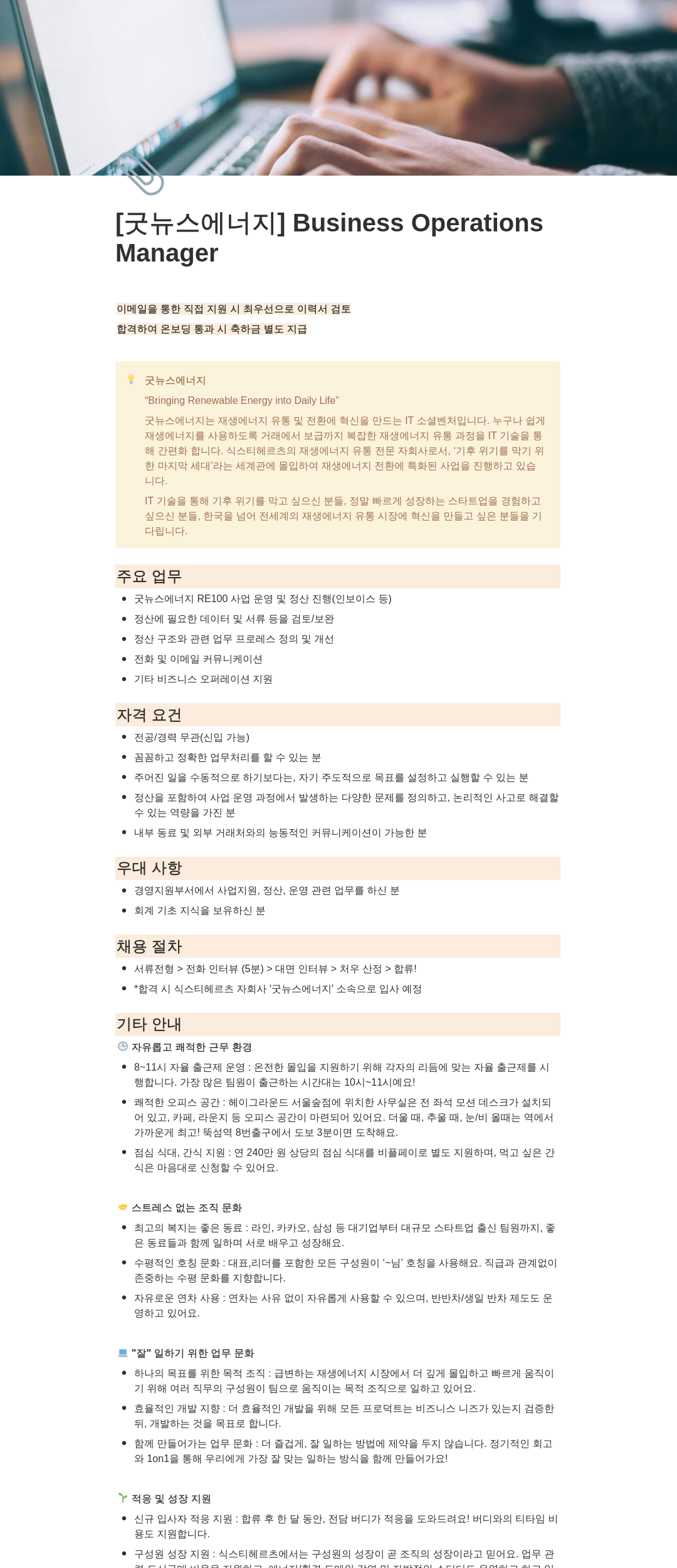 식스티헤르츠 Business Operations Manager 채용공고