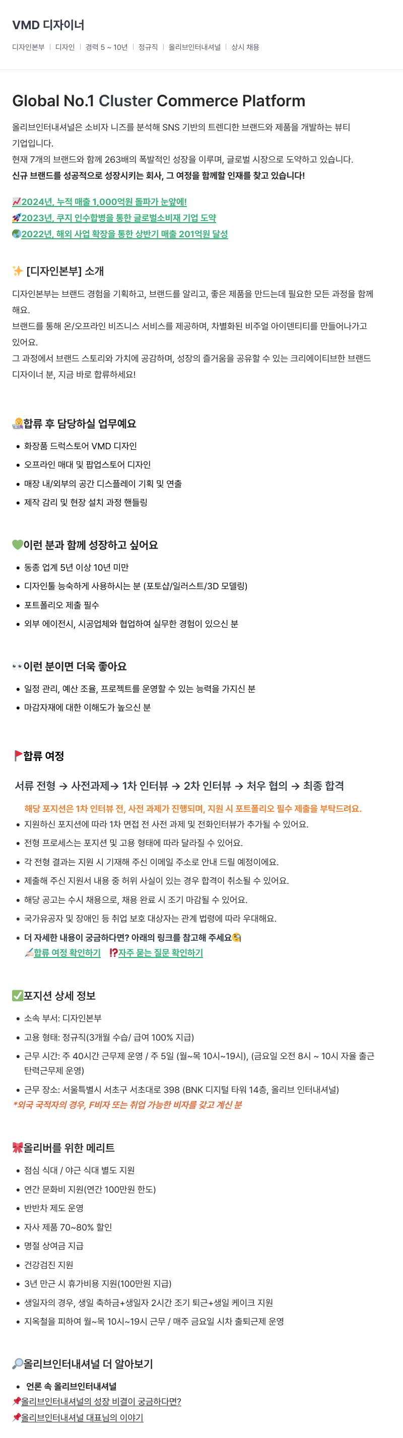 올리브인터내셔널 VMD 디자이너 채용공고
