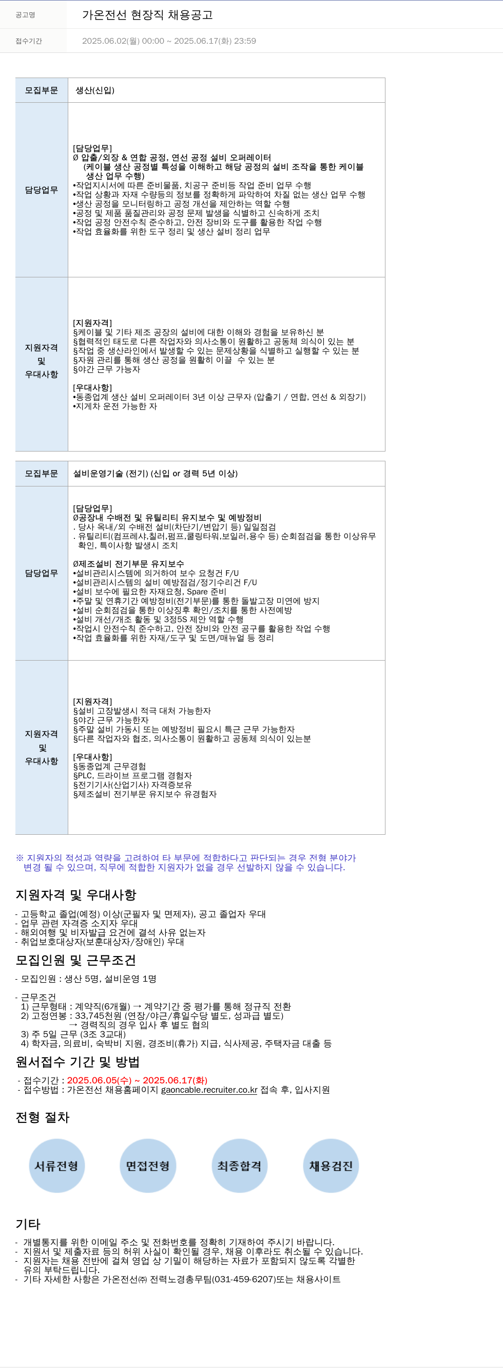 가온전선 가온 전선 현장직 채용 공고 채용공고