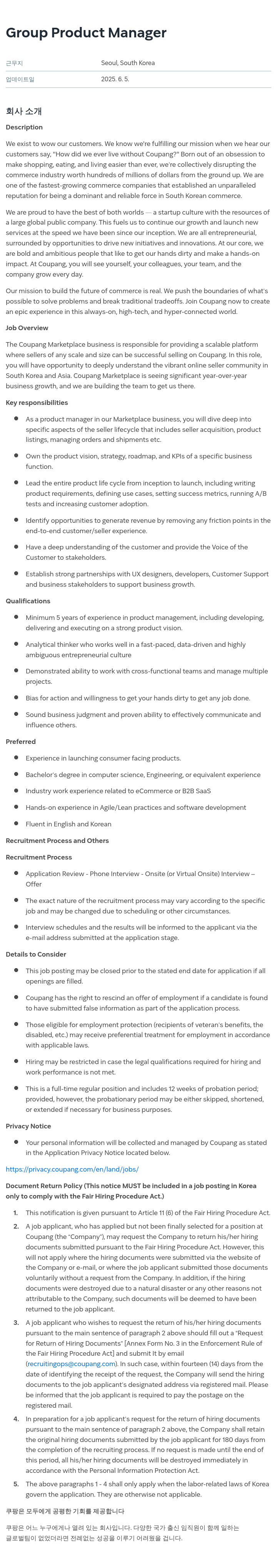 쿠팡 Group Product Manager 채용공고