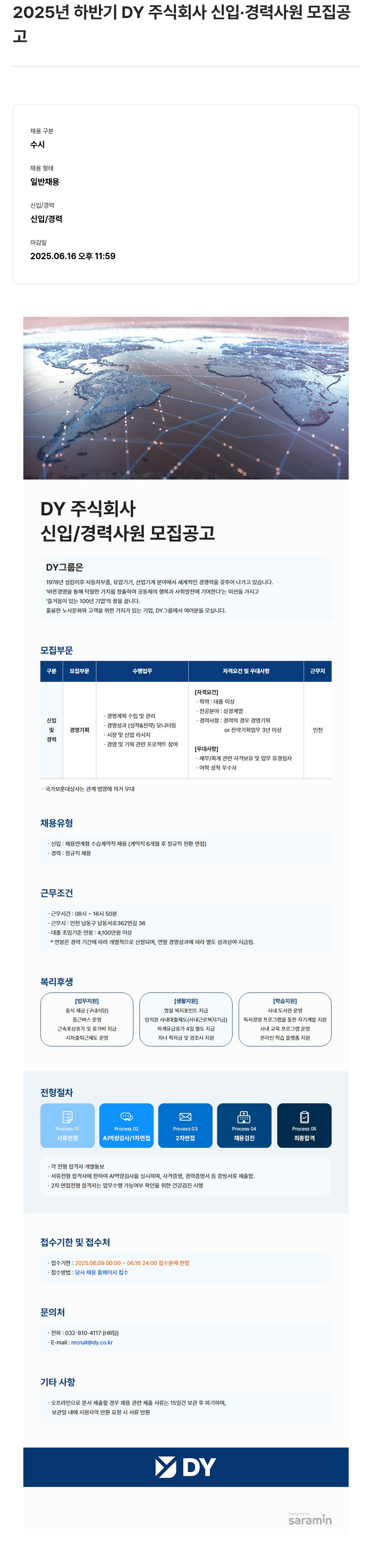 디와이 2025년 하반기 DY 주식회사 신입·경력 사원 모집 공고 채용공고