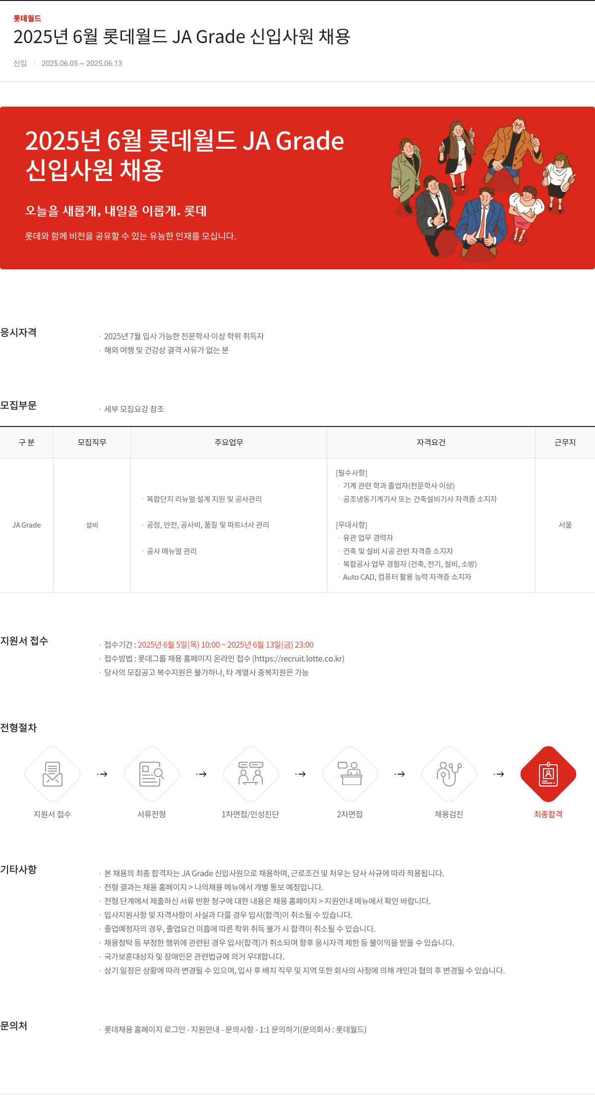 롯데월드 2025년 6월 롯데 월드 JA Grade 신입 사원 채용 채용공고