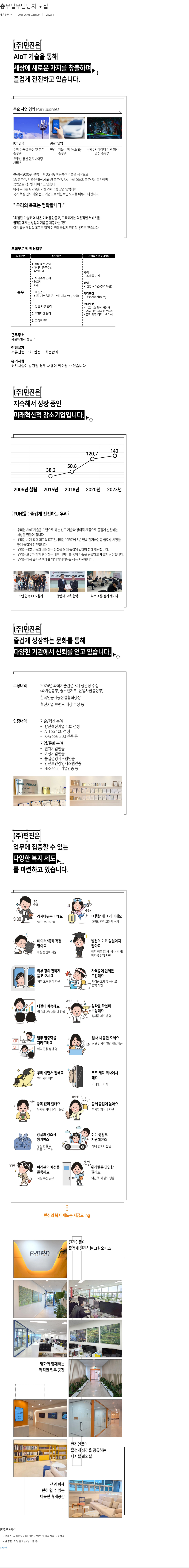 펀진 총무 업무 담당자 모집 채용공고