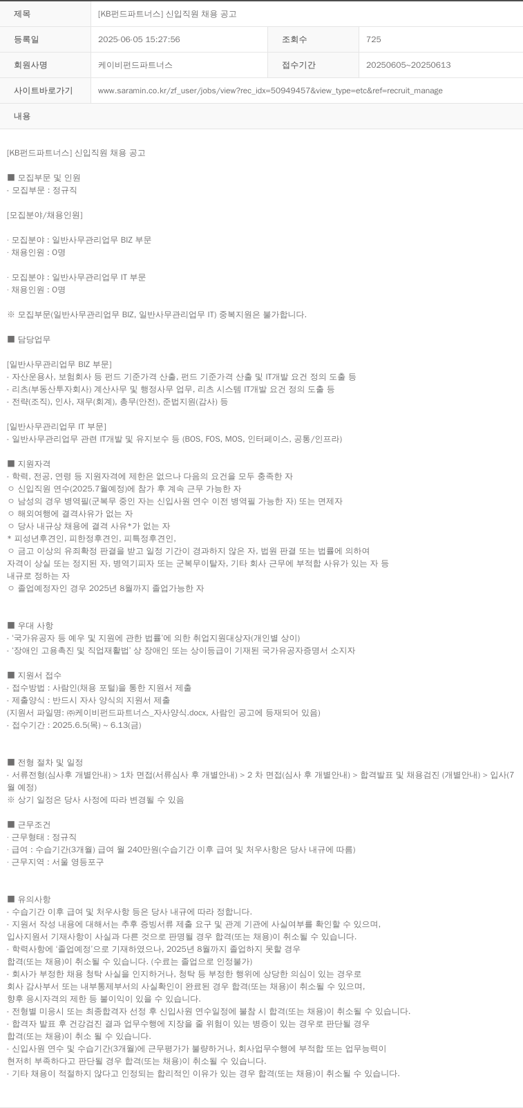 KB펀드파트너스 [KB 펀드 파트너스] 신입 직원 채용 공고 채용공고