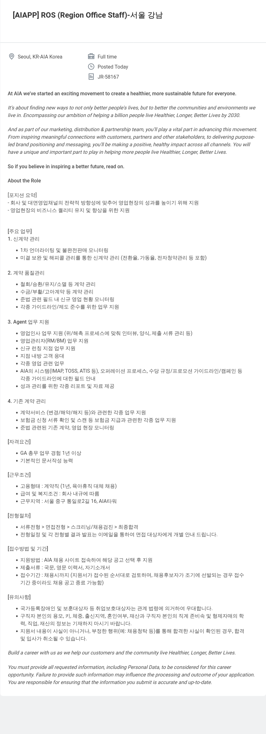 AIA생명 [AIAPP] ROS (Region Office Staff) - 서울 강남 채용공고