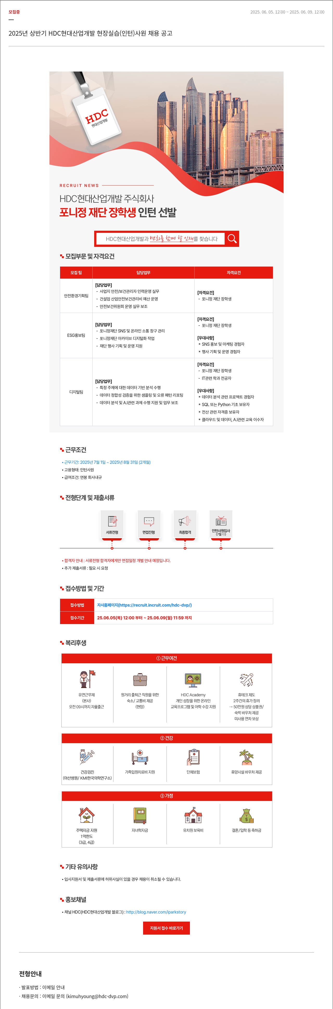 HDC현대산업개발 2025년 상반기 HDC 현대산업개발 현장 실습(인턴) 사원 채용 공고 채용공고