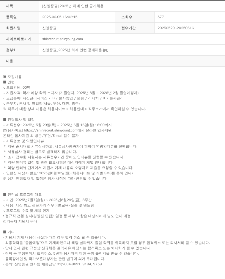 신영증권 2025년 하계 인턴 공개 채용 채용공고