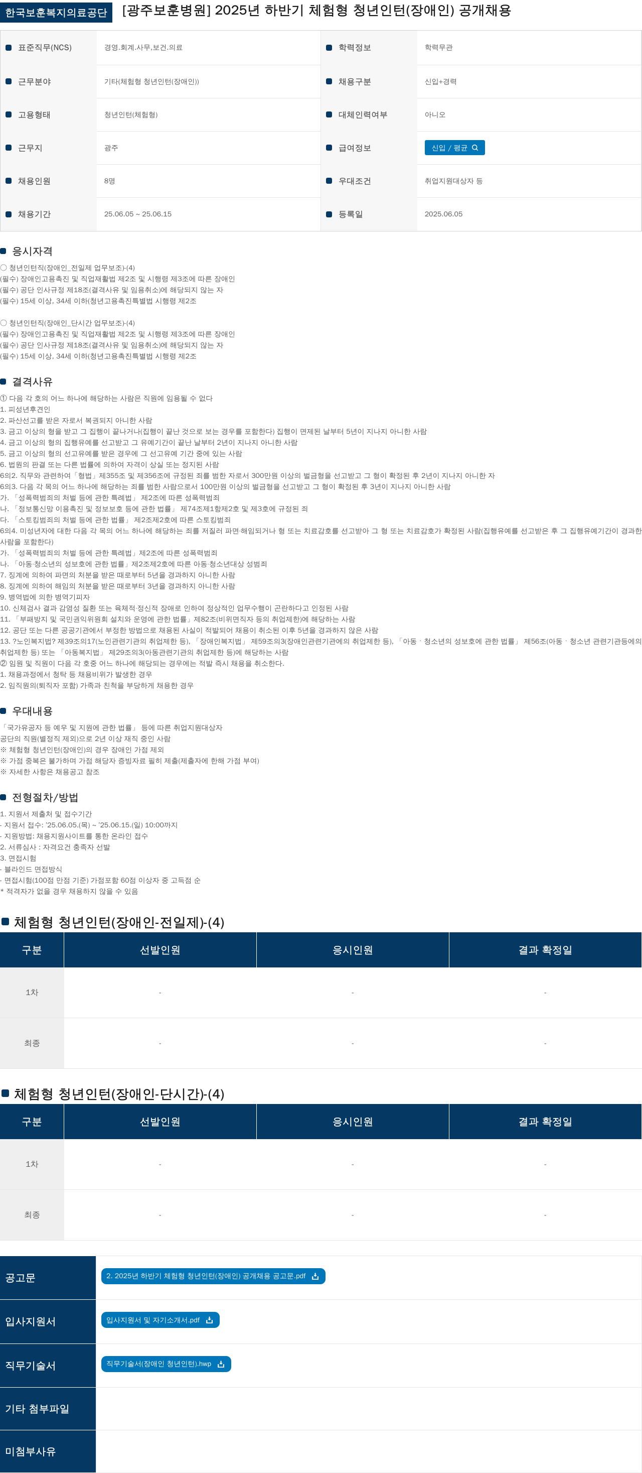 한국보훈복지의료공단 2025년 하반기 체험형 청년 인턴(장애인) 공개 채용 채용공고