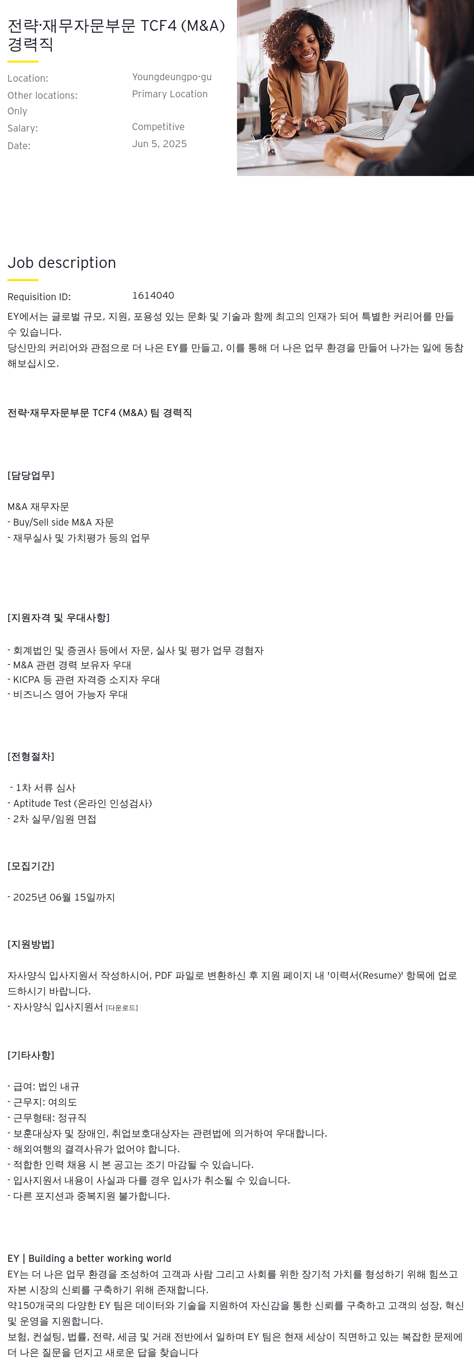 한영회계법인 전략 · 재무 자문 부문 TCF4 (M&A) 경력직 채용공고