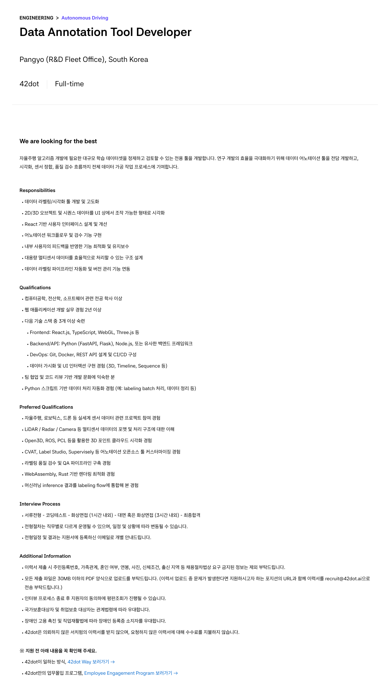42dot Data Annotation Tool Developer 채용공고