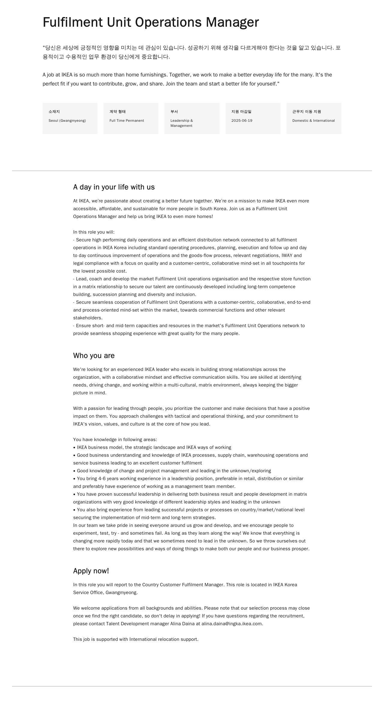 이케아 Fulfilment Unit Operations Manager 채용공고