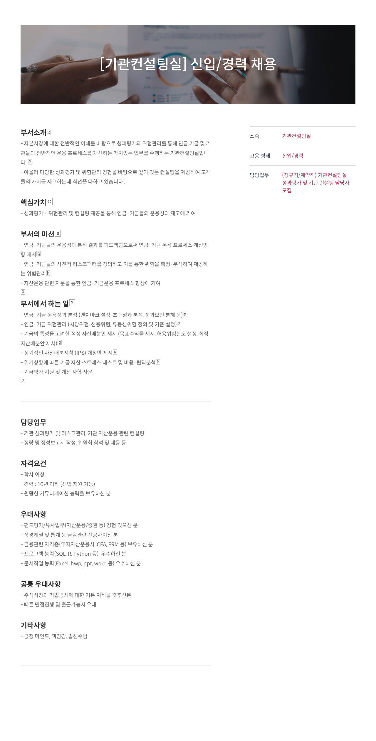 에프앤가이드 [기관 컨설팅 실] 신입 / 경력 채용 채용공고